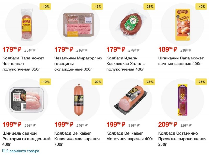 Акции в Пятерочке с 24 по 30 июня 2025 года — Москва страница 17