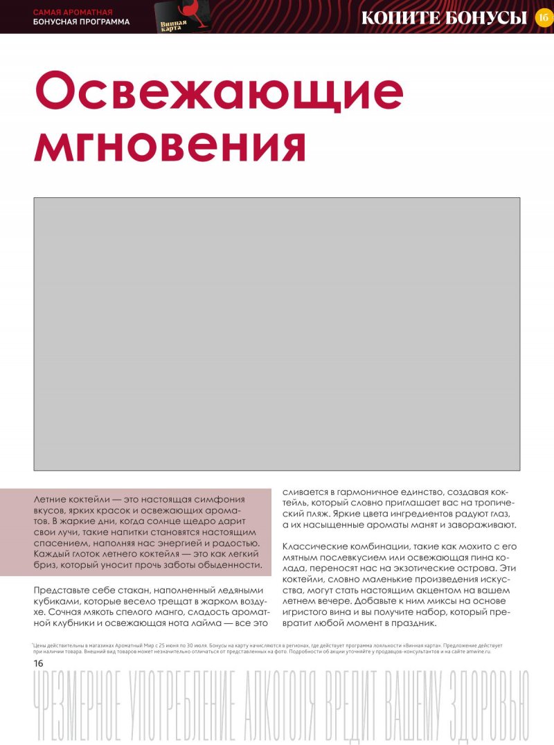 Каталог Ароматный мир с 25 июня по 30 июля 2025 года — Москва страница 16