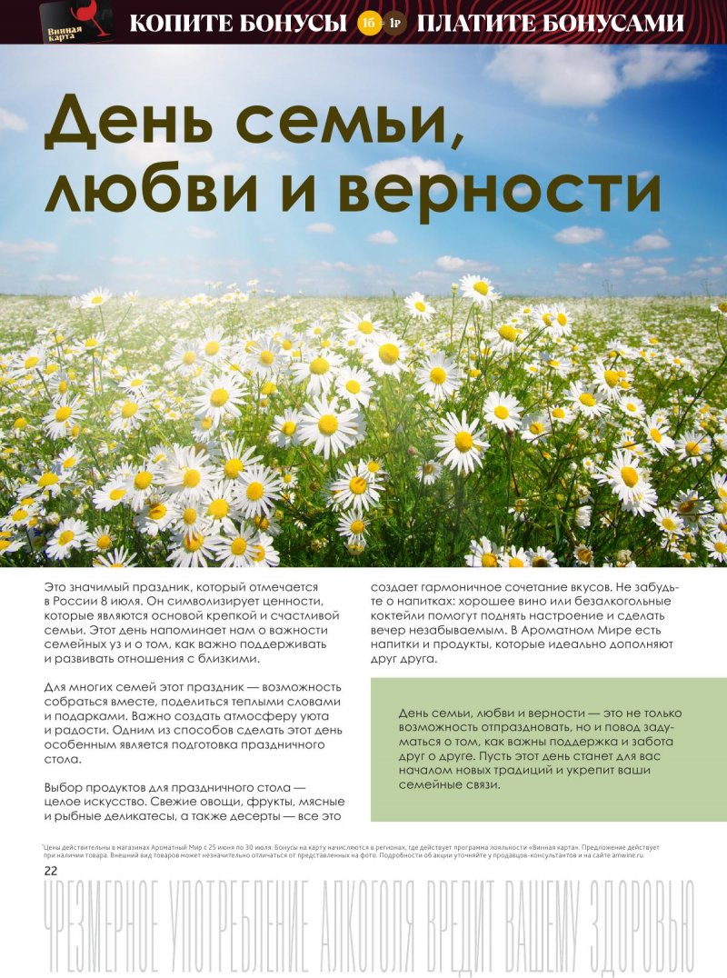 Каталог Ароматный мир с 25 июня по 30 июля 2025 года — Москва страница 22