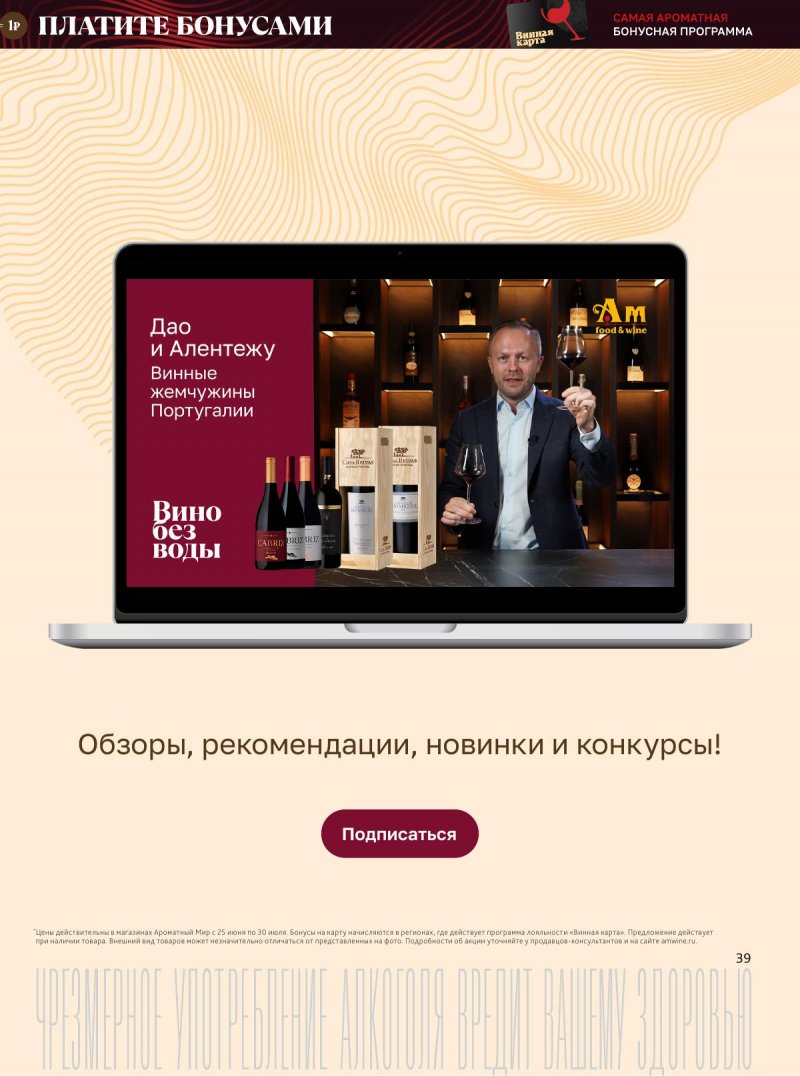 Каталог Ароматный мир с 25 июня по 30 июля 2025 года — Москва страница 39