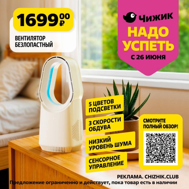 Каталог Чижик «Надо успеть» с 26 июня по 2 июля 2025 года страница 1