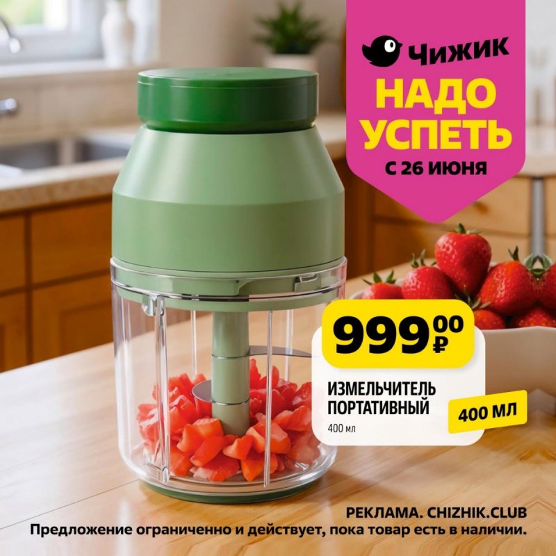 Каталог Чижик «Надо успеть» с 26 июня по 2 июля 2025 года страница 3