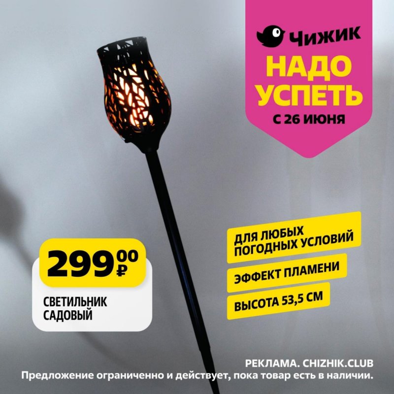 Каталог Чижик «Надо успеть» с 26 июня по 2 июля 2025 года страница 6