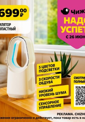 Каталог Чижик «Надо успеть» с 26 июня по 2 июля 2025 года