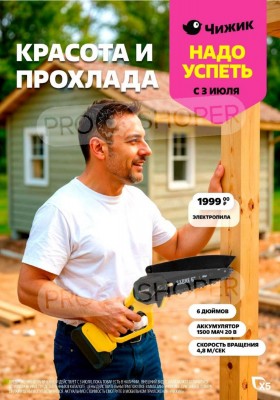 Акции в Чижике с 3 по 9 июля 2025 года — Москва