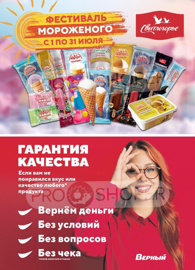 Акции в Верном с 1 по 7 июля 2025 года — Москва страница 14