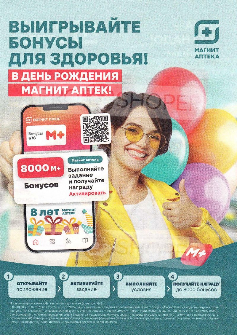 Каталог Магнит Аптека с 1 по 31 июля 2025 года — Москва страница 5