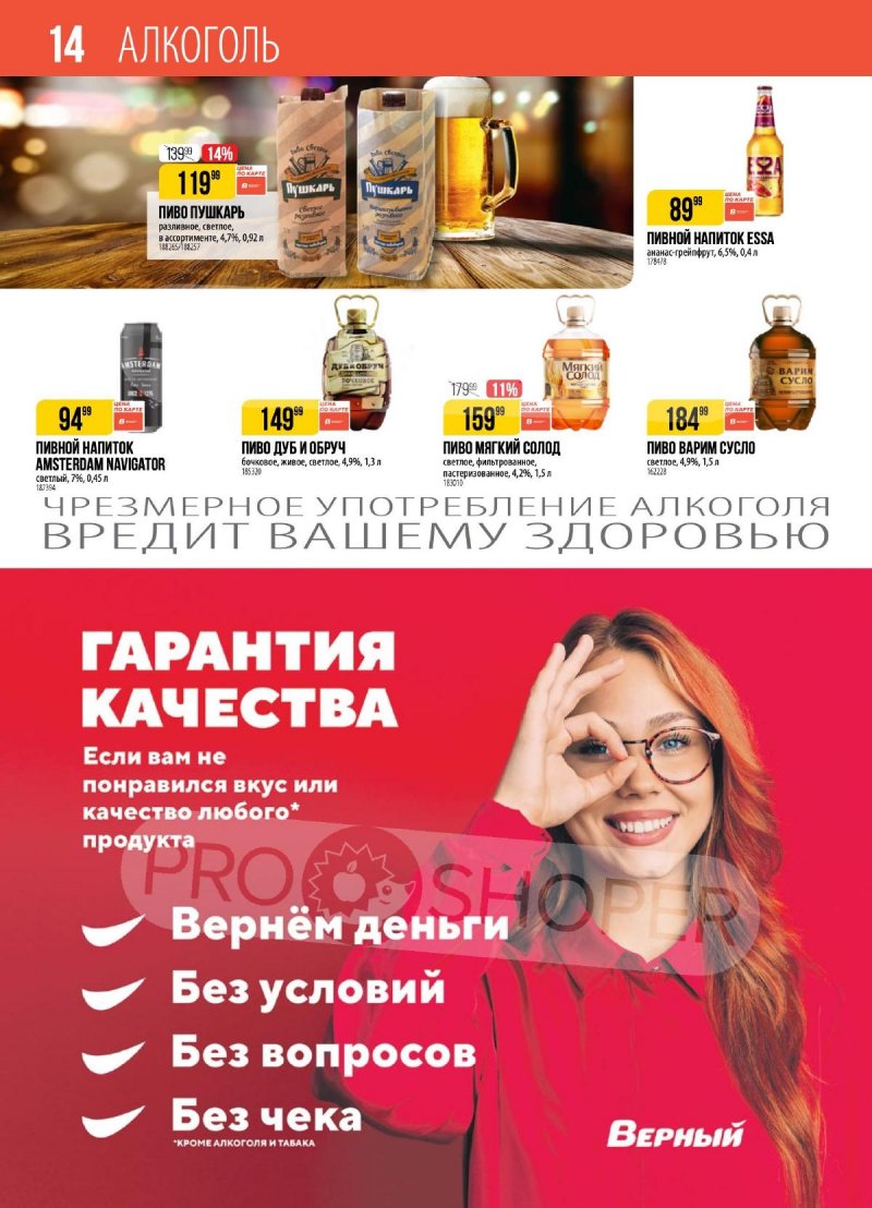 Акции в Верном с 8 по 14 июля 2025 года — Москва страница 14
