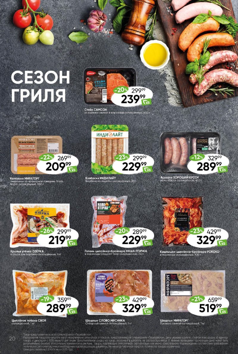 Акции в Перекрестке с 8 по 14 июля 2025 года — Москва страница 20