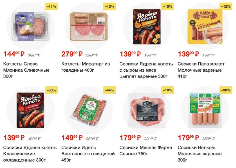 Акции в Пятерочке с 8 по 14 июля 2025 года — Москва страница 18