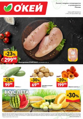 Каталог ОКЕЙ «Свежие новости» с 10 по 16 июля 2025 года