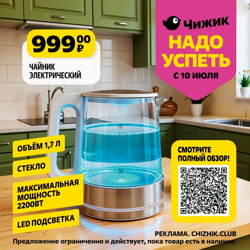 Каталог Чижик «Надо успеть» с 10 по 16 июля 2025 года страница 1