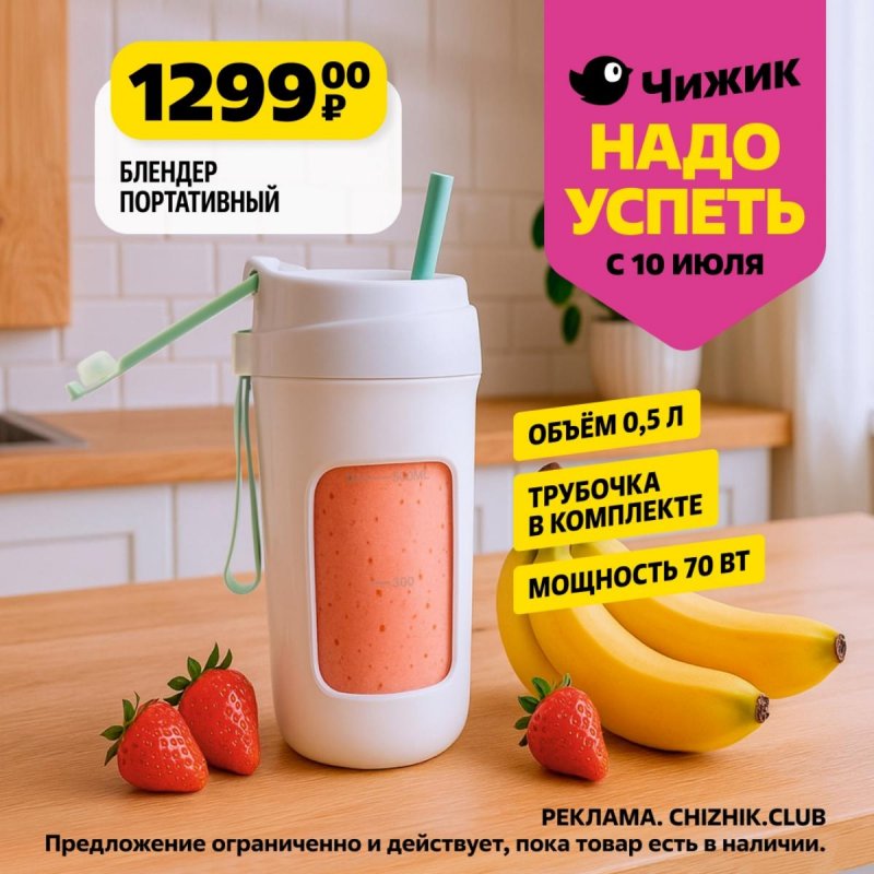 Каталог Чижик «Надо успеть» с 10 по 16 июля 2025 года страница 2