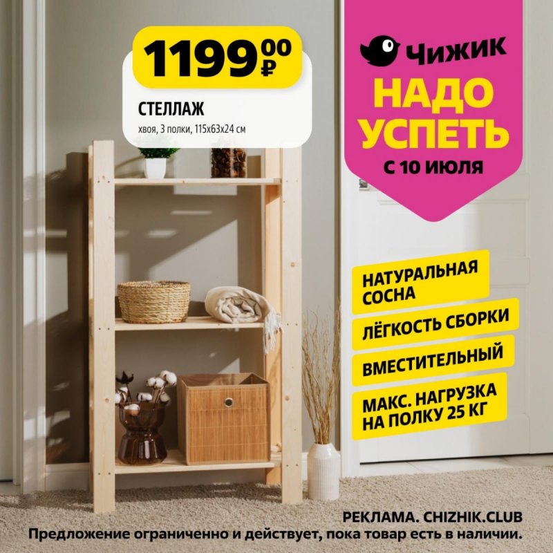 Каталог Чижик «Надо успеть» с 10 по 16 июля 2025 года страница 3