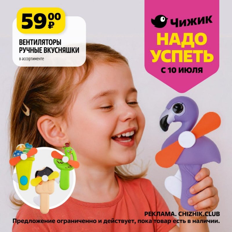 Каталог Чижик «Надо успеть» с 10 по 16 июля 2025 года страница 4