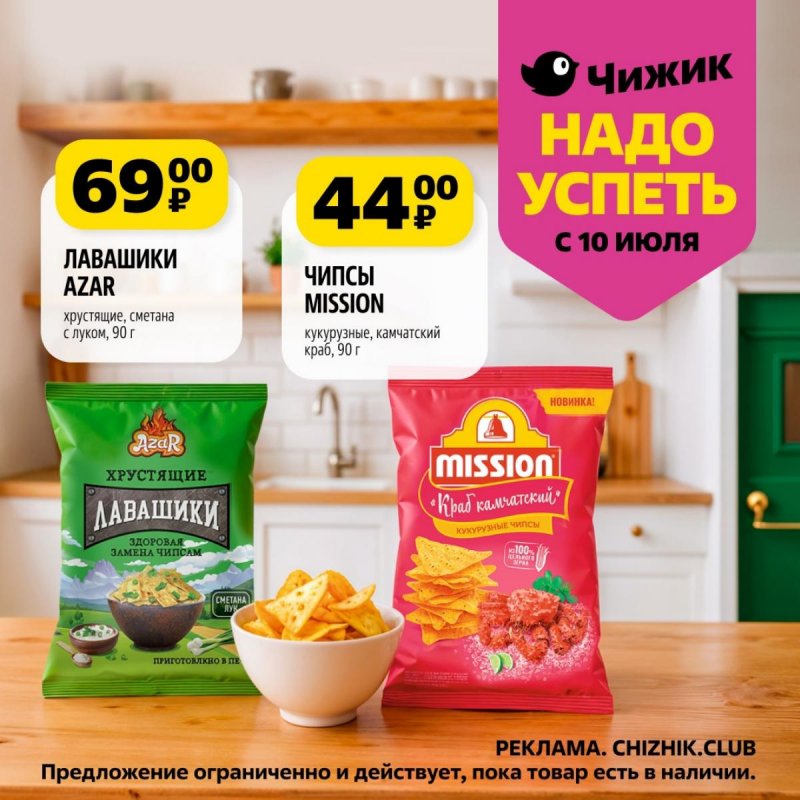 Каталог Чижик «Надо успеть» с 10 по 16 июля 2025 года страница 8