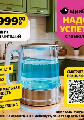 Каталог Чижик «Надо успеть» с 10 по 16 июля 2025 года