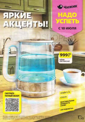 Акции Чижик с 10 по 16 июля 2025 года — Москва