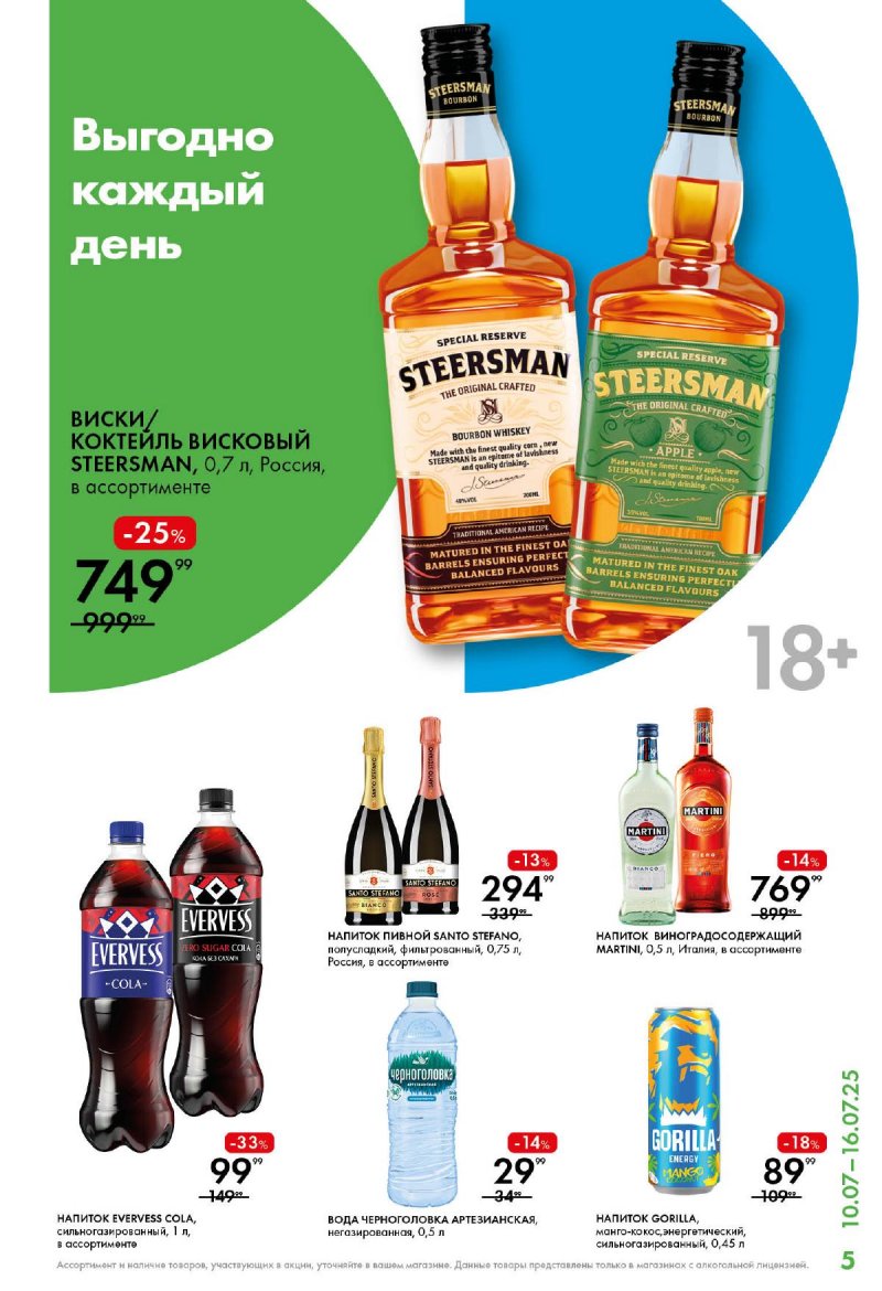Акции в Лента Супермаркет с 10 по 16 июля 2025 года — Москва страница 5