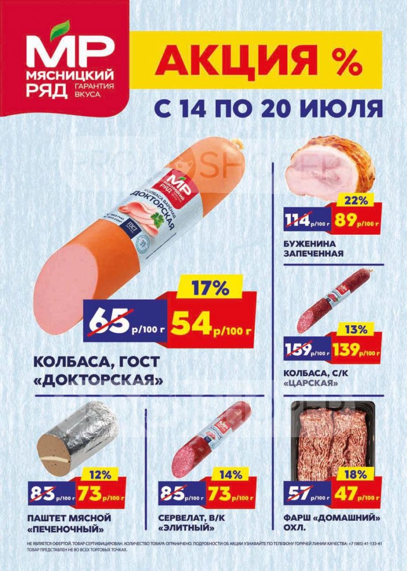 Акции в Мясницком ряду с 14 по 20 июля 2025 года — Москва страница 1