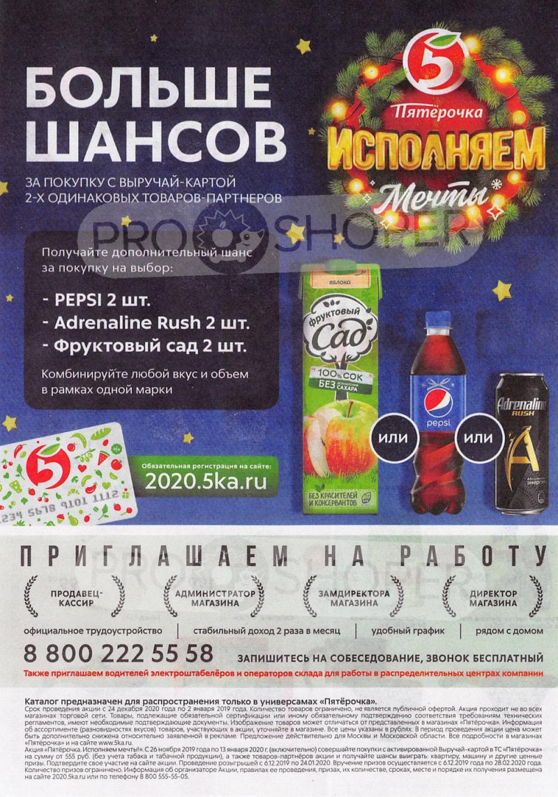 Акции в Пятерочке с 24 декабря 2019 по 2 января 2020 года страница 28