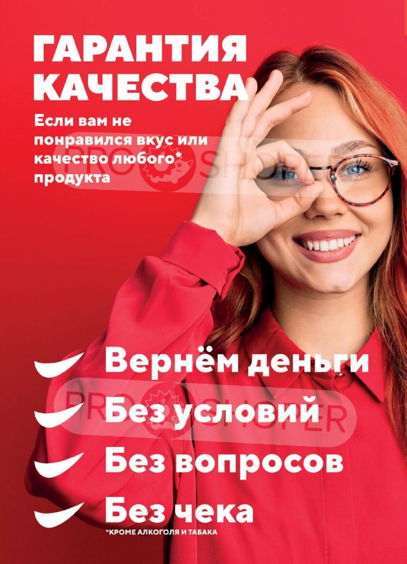 Акции в Верном с 15 по 21 июля 2025 года — Москва страница 14