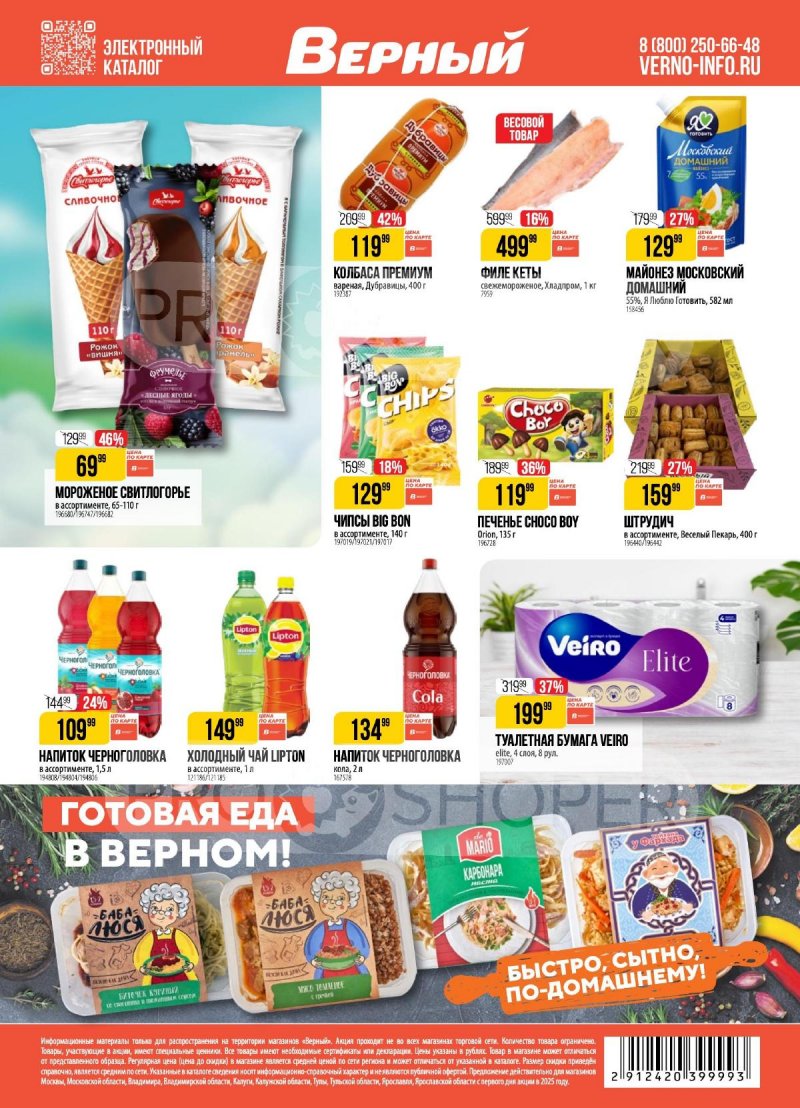 Акции в Верном с 15 по 21 июля 2025 года — Москва страница 18