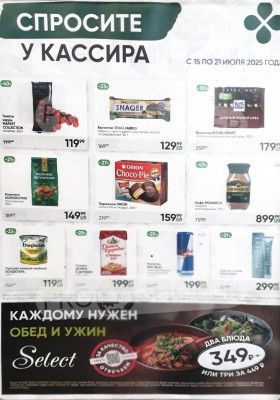 Каталог Перекресток «Спросите у кассира» с 15 по 21 июля 2025 года