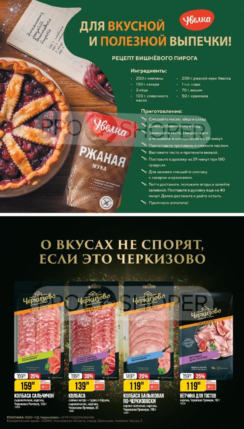 Каталог Верный «Сезонный каталог» с 17 июля по 12 августа 2025 года страница 37