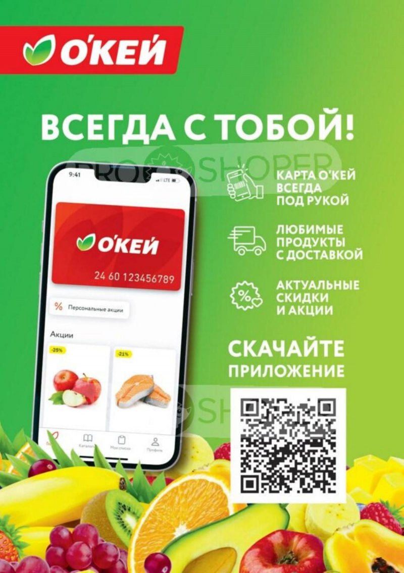 Акции в ОКЕЙ с 17 по 30 июля 2025 года — Москва страница 32