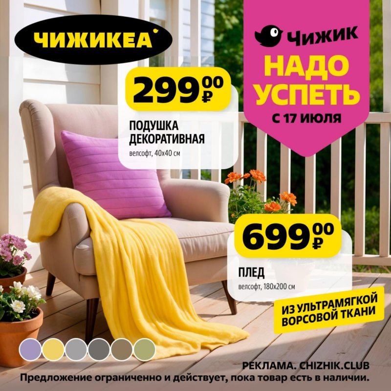 Каталог Чижик «Надо успеть» с 17 по 23 июля 2025 года страница 1