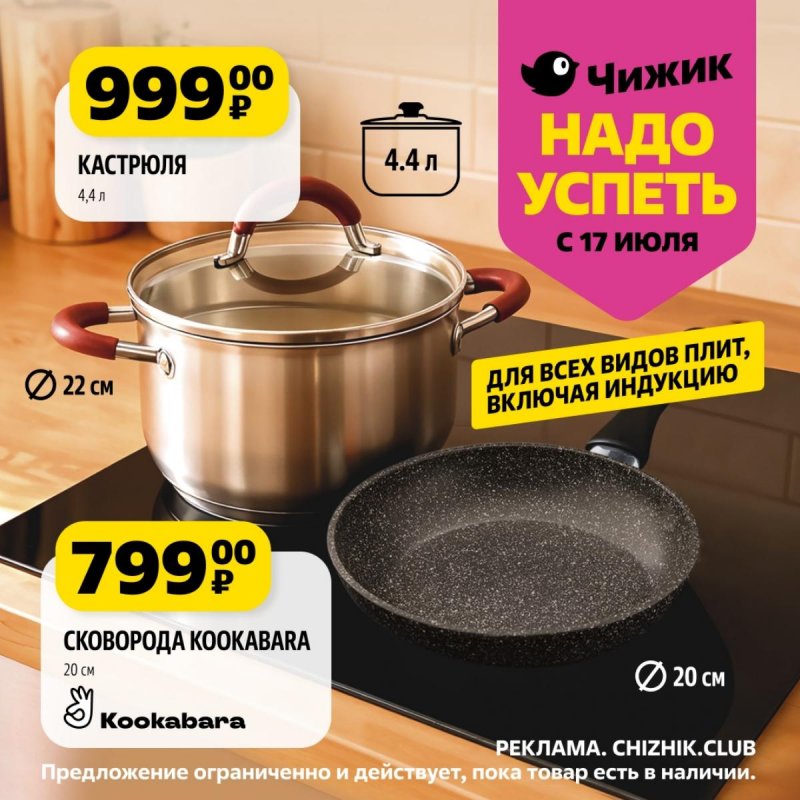Каталог Чижик «Надо успеть» с 17 по 23 июля 2025 года страница 2