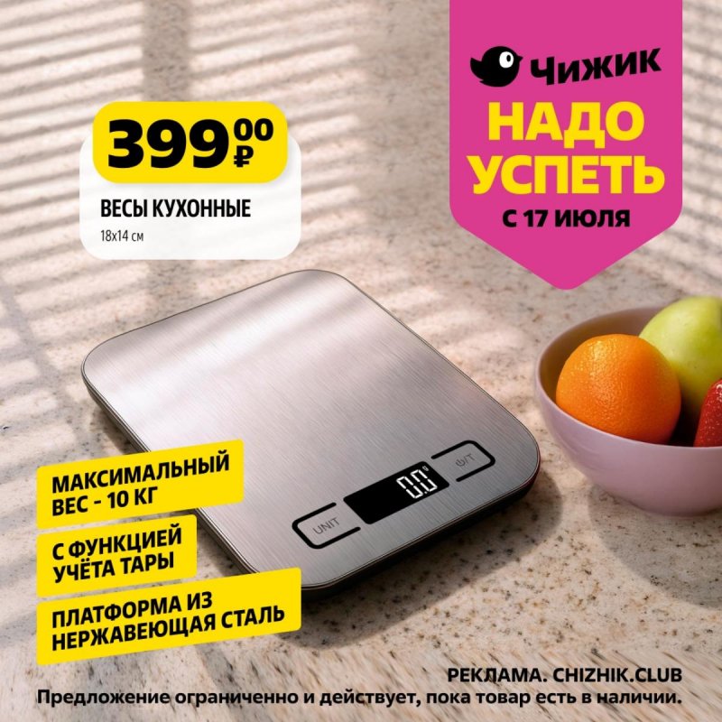 Каталог Чижик «Надо успеть» с 17 по 23 июля 2025 года страница 4