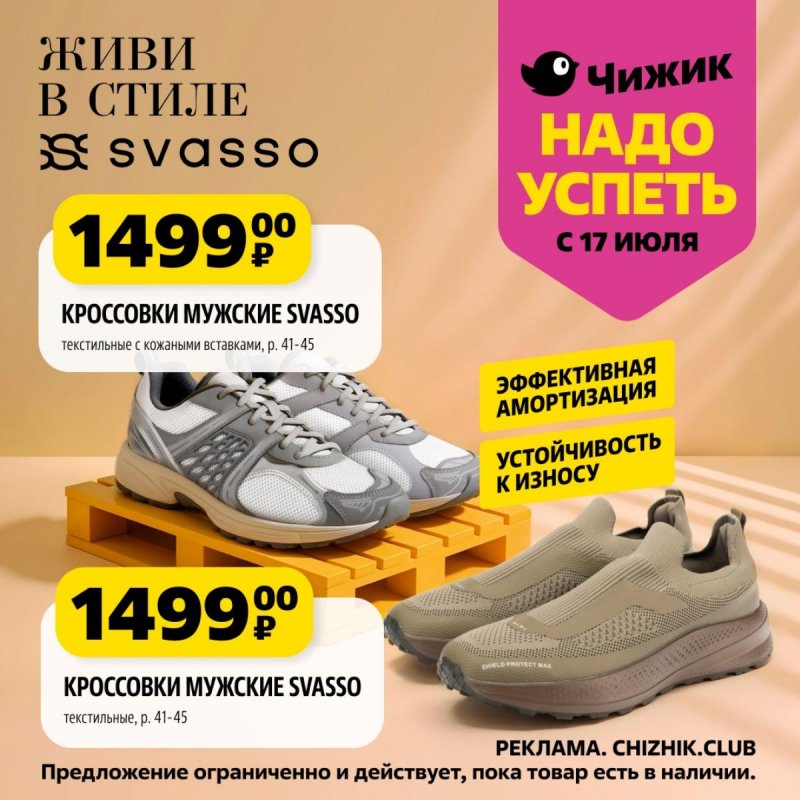 Каталог Чижик «Надо успеть» с 17 по 23 июля 2025 года страница 5