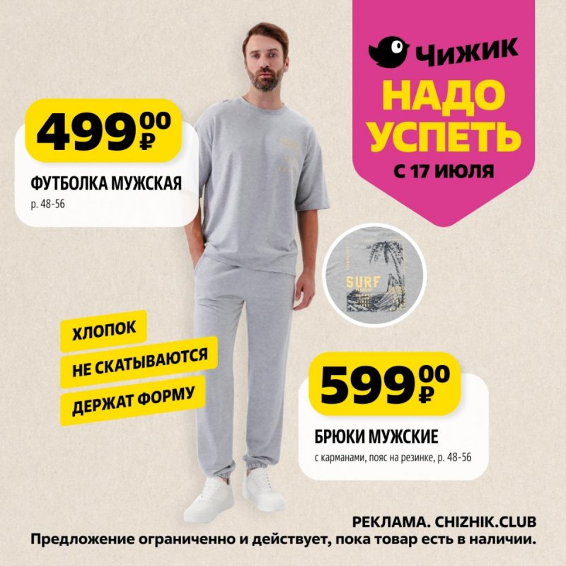 Каталог Чижик «Надо успеть» с 17 по 23 июля 2025 года страница 6