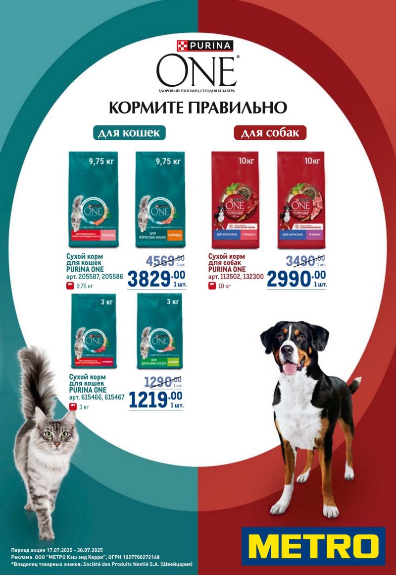 Акции в МЕТРО с 17 по 30 июля 2025 года — Москва страница 99