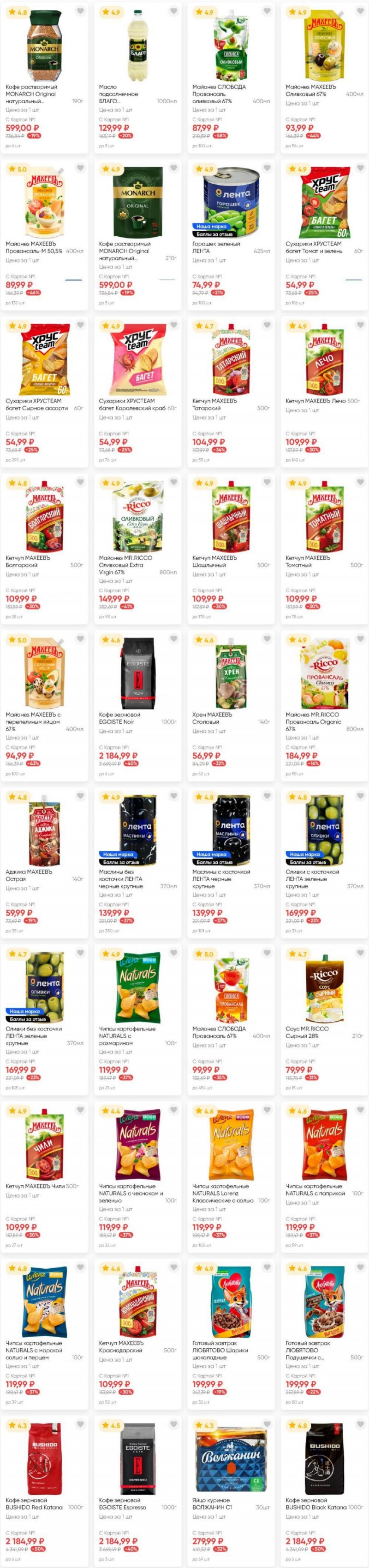 Акции в Ленте с 17 июля по 8 августа 2025 года — Москва страница 11