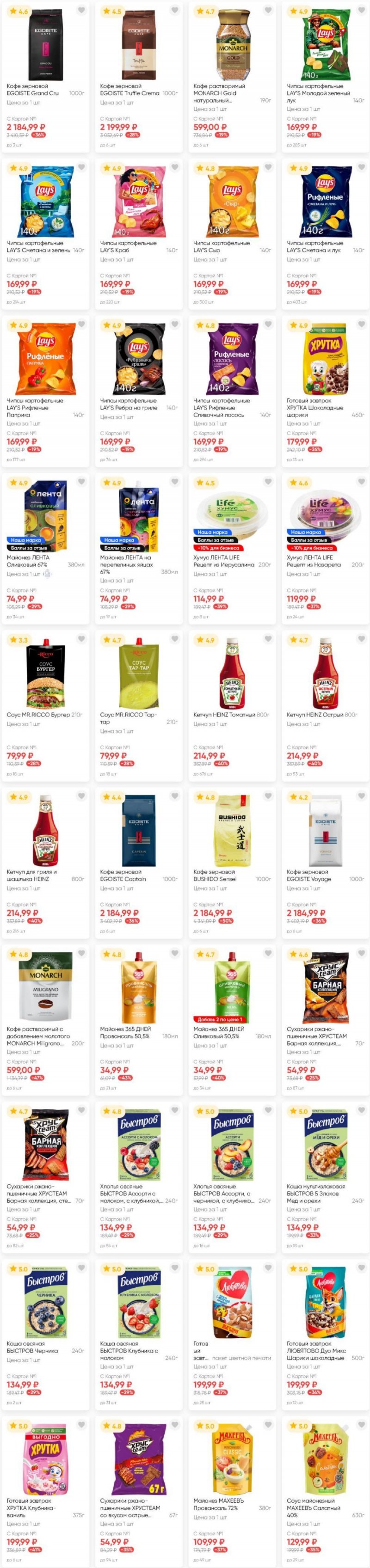 Акции в Ленте с 17 июля по 8 августа 2025 года — Москва страница 12