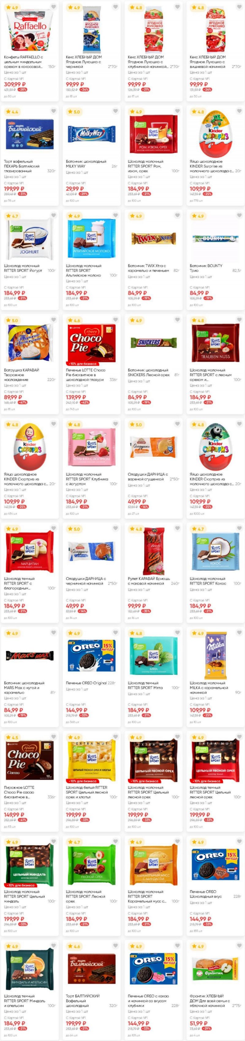 Акции в Ленте с 17 июля по 8 августа 2025 года — Москва страница 13