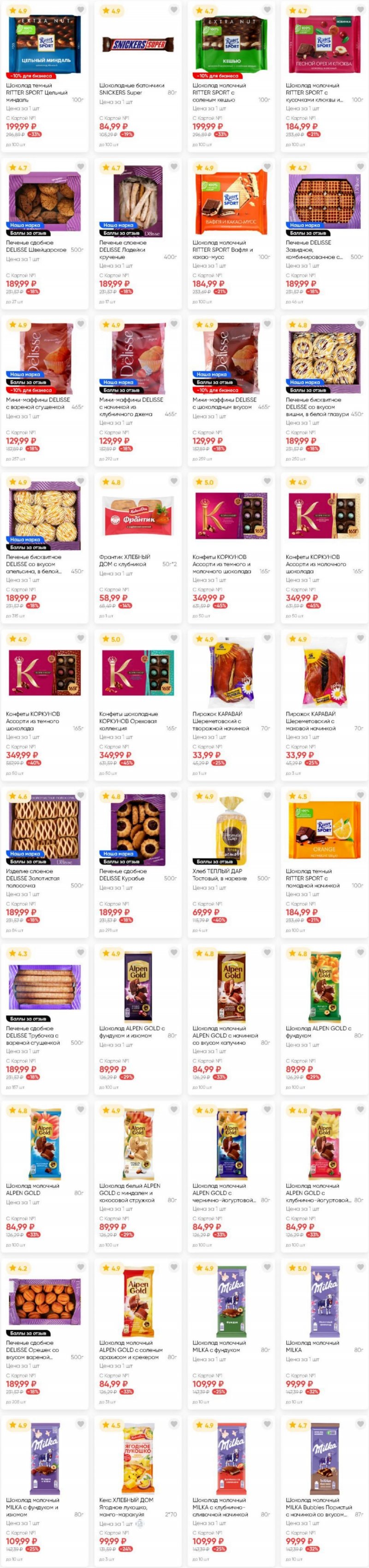 Акции в Ленте с 17 июля по 8 августа 2025 года — Москва страница 14