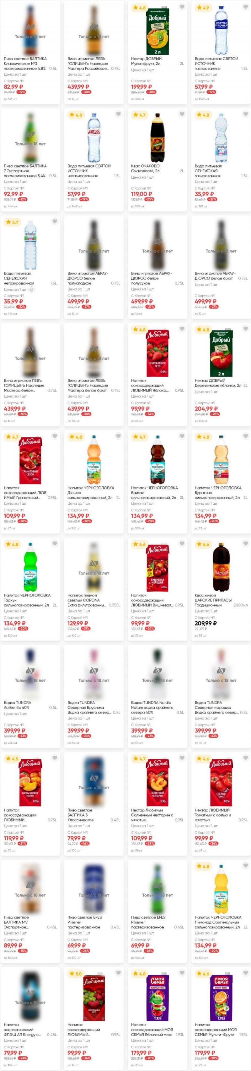 Акции в Ленте с 17 июля по 8 августа 2025 года — Москва страница 15