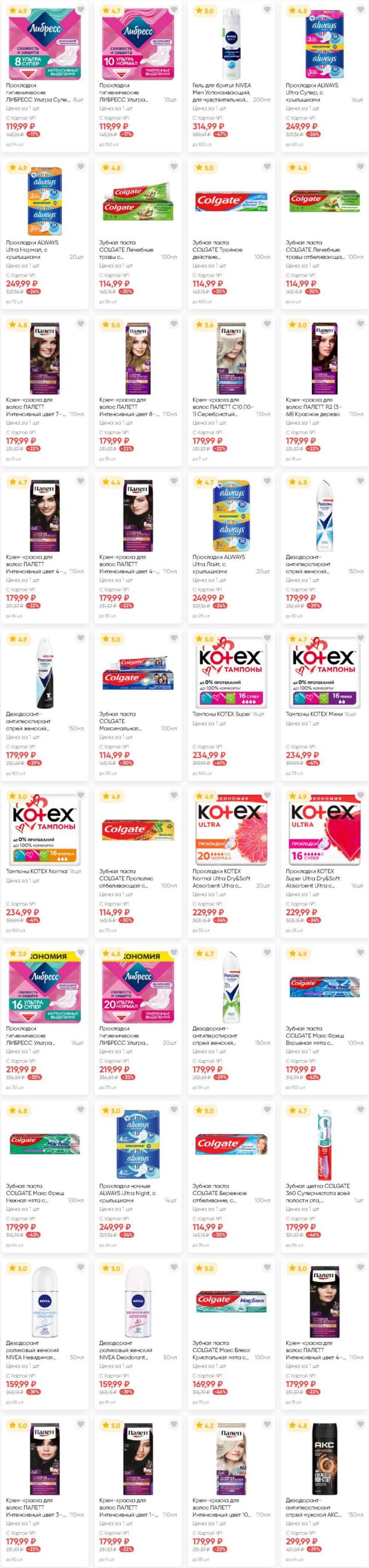 Акции в Ленте с 17 июля по 8 августа 2025 года — Москва страница 19