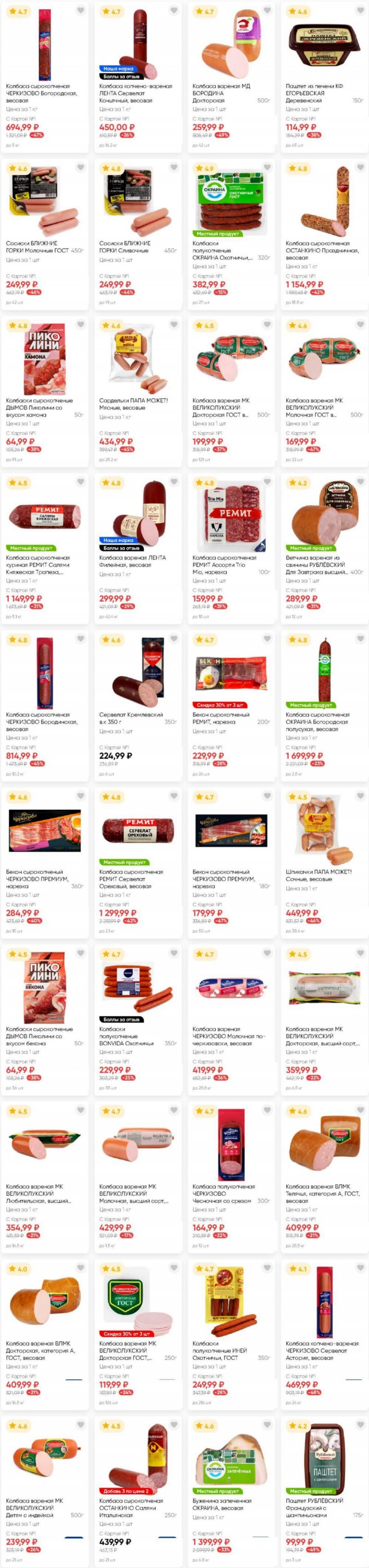 Акции в Ленте с 17 июля по 8 августа 2025 года — Москва страница 2