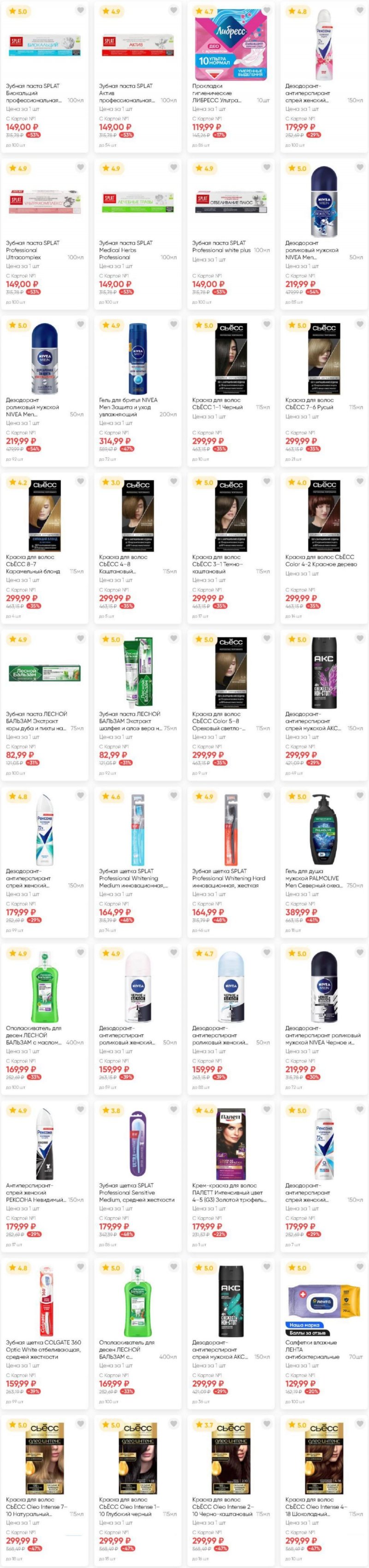 Акции в Ленте с 17 июля по 8 августа 2025 года — Москва страница 20