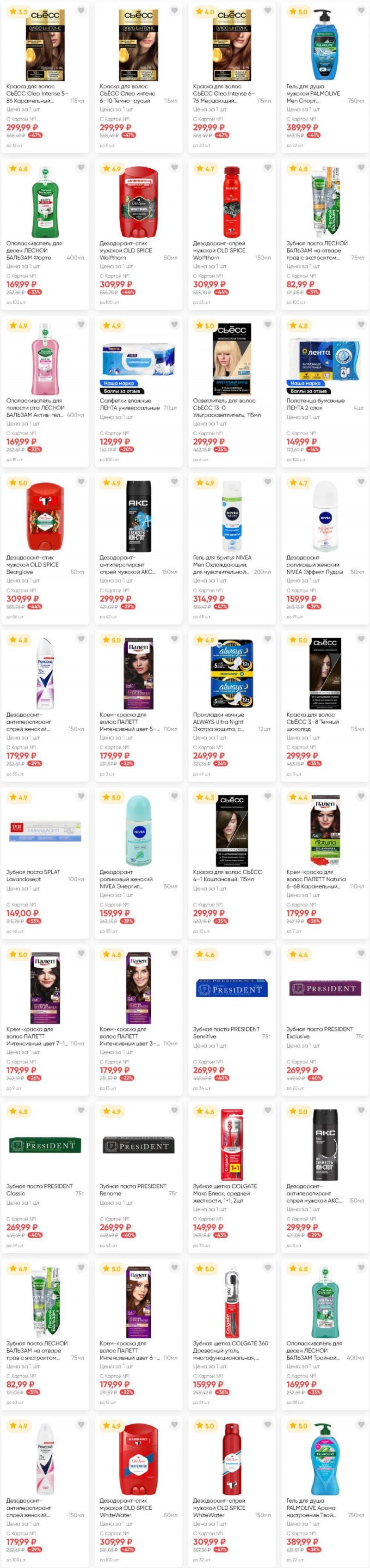 Акции в Ленте с 17 июля по 8 августа 2025 года — Москва страница 21