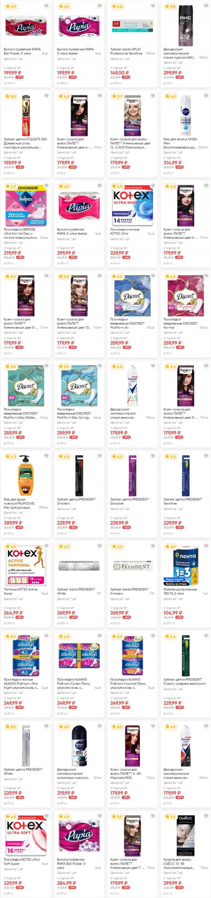 Акции в Ленте с 17 июля по 8 августа 2025 года — Москва страница 22