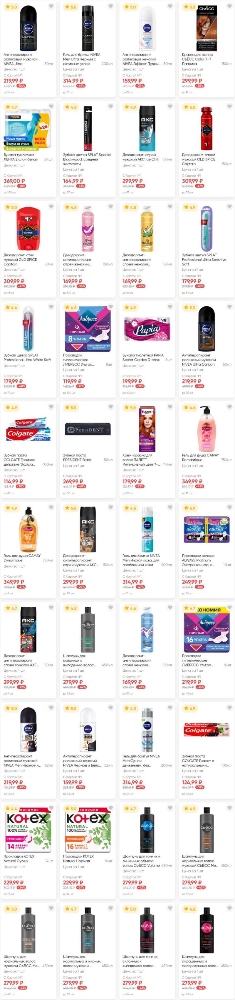 Акции в Ленте с 17 июля по 8 августа 2025 года — Москва страница 23