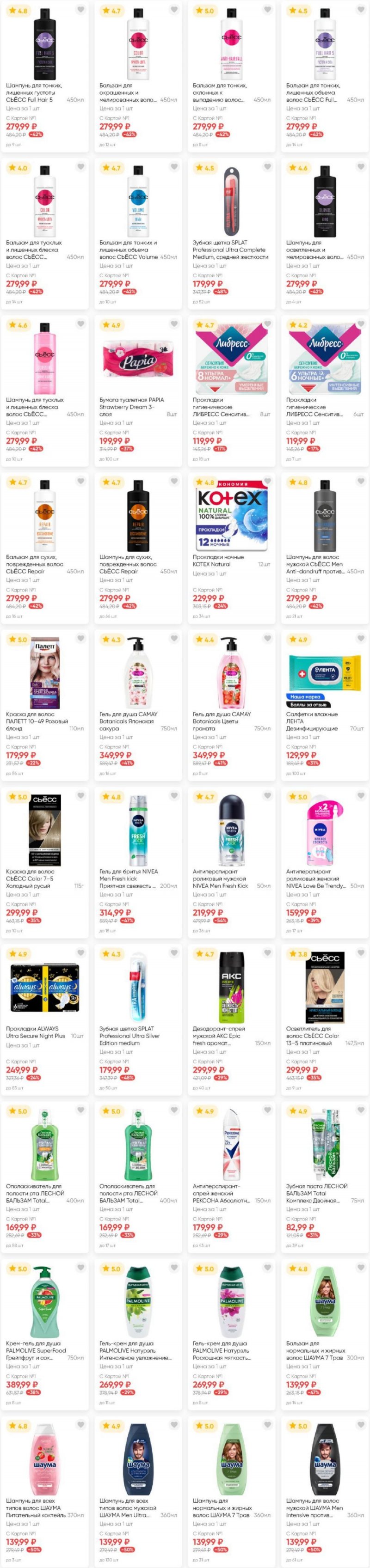 Акции в Ленте с 17 июля по 8 августа 2025 года — Москва страница 24