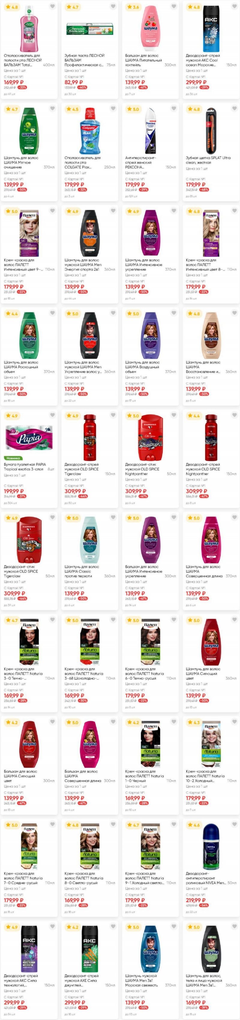 Акции в Ленте с 17 июля по 8 августа 2025 года — Москва страница 25