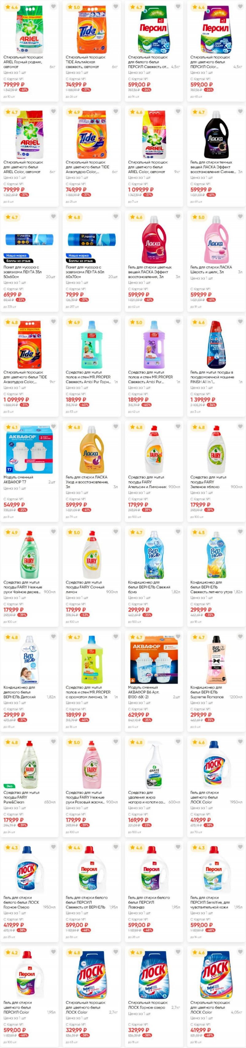 Акции в Ленте с 17 июля по 8 августа 2025 года — Москва страница 27